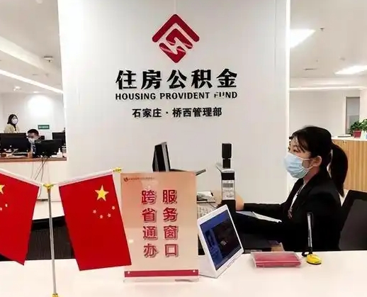 广州离婚后多久能用公积金贷款买房？详解申请条件与流程，助你快速安家
